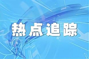 乔-科尔忆2005年联赛杯夺冠：如今情况和当时相似，要保持平常心